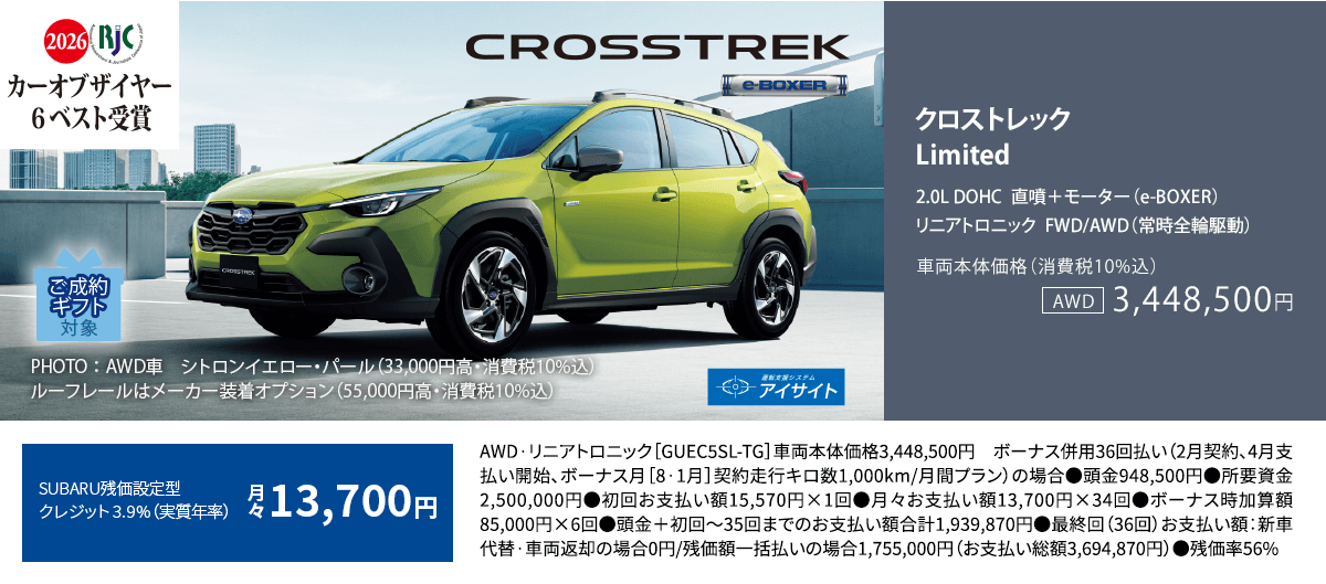 CROSSTREK クロストレック Limited