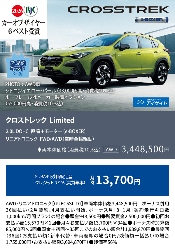 CROSSTREK クロストレック Limited