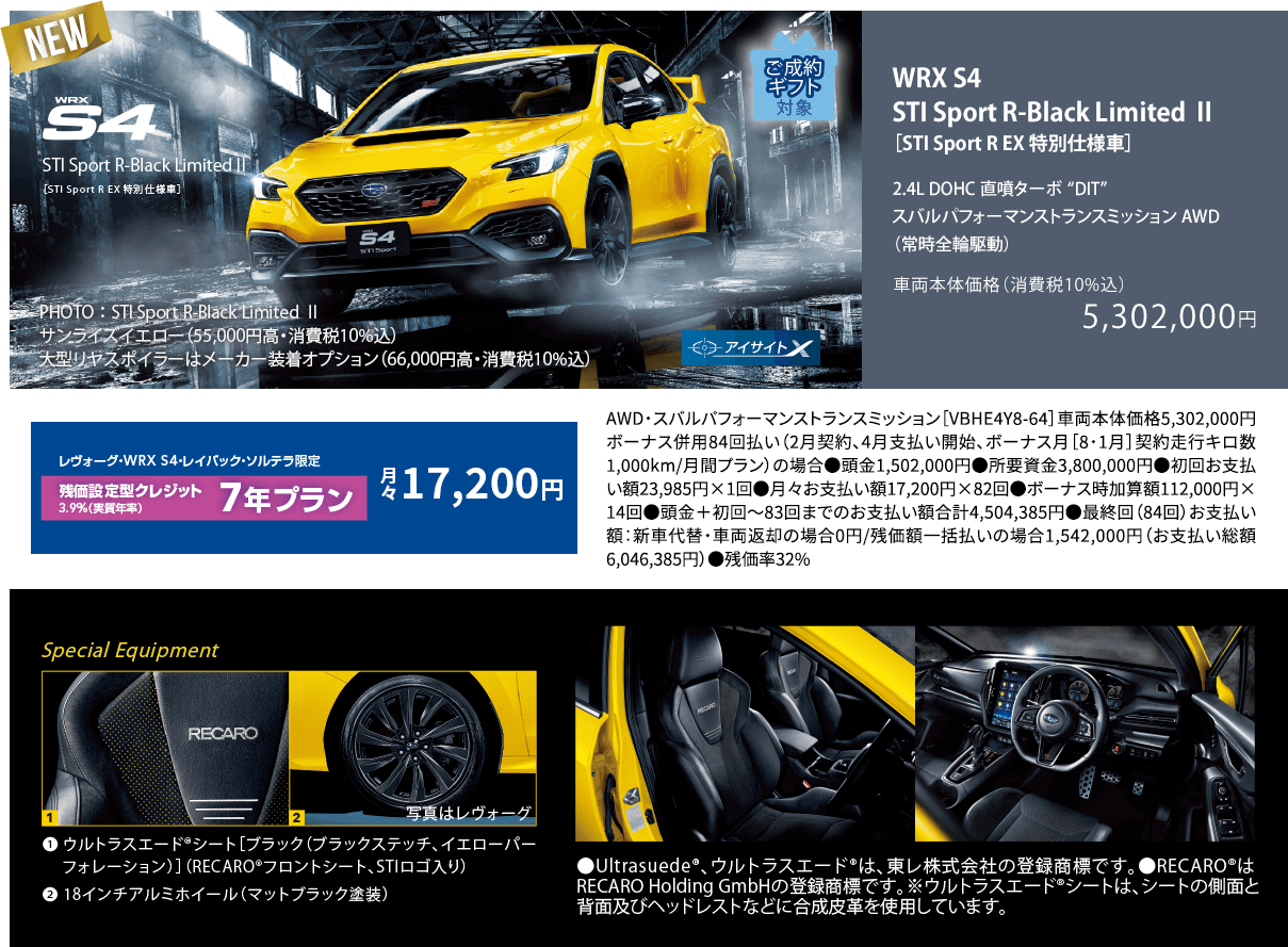 NEW WRX S4 STI Sport R-Black Limited Ⅱ
