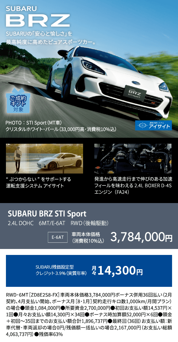 SUBARU BRZ STI Sport