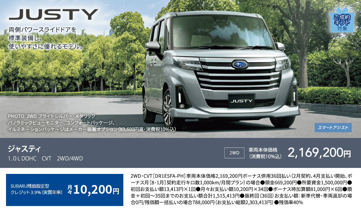 JUSTY ジャスティ