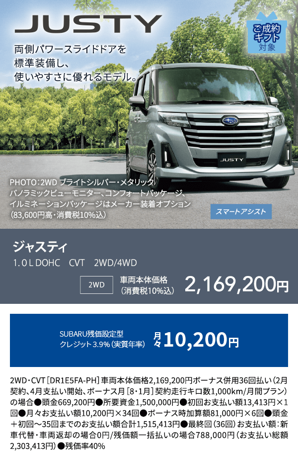 JUSTY ジャスティ