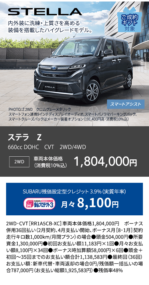 STELLA ステラ Z