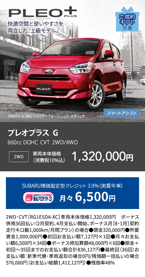 PLEO＋プレオプラスG