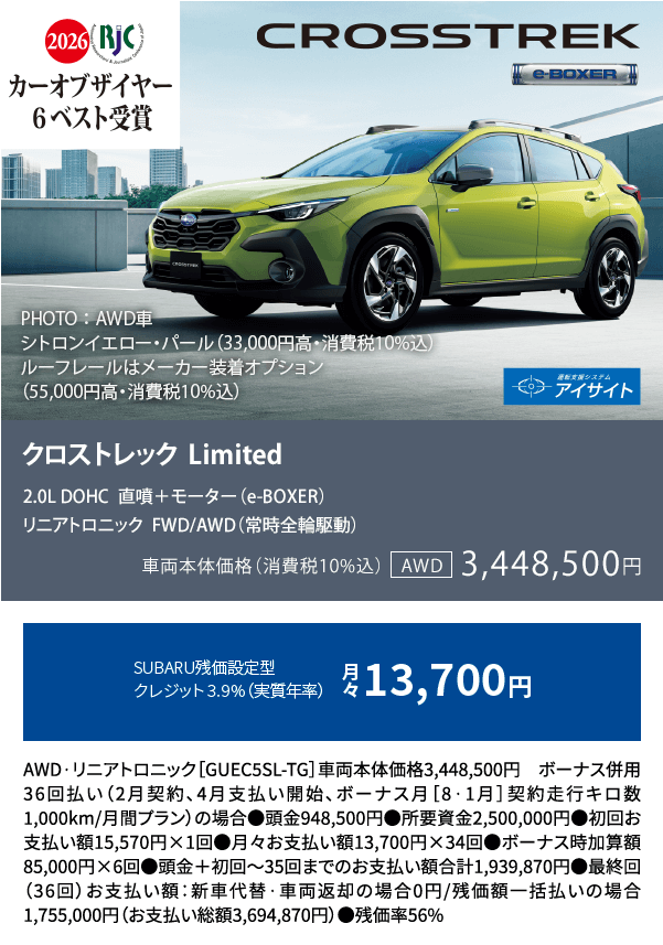 CROSSTREK クロストレック Limited