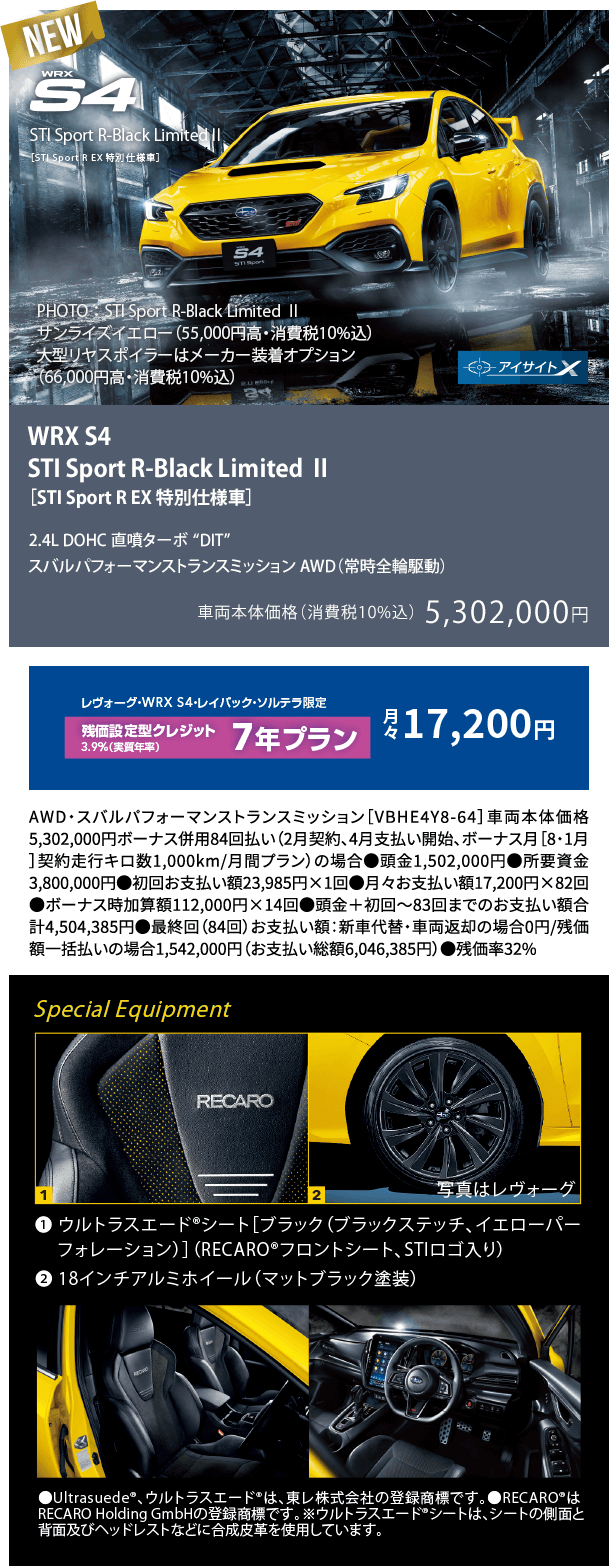 NEW WRX S4 STI Sport R-Black Limited Ⅱ