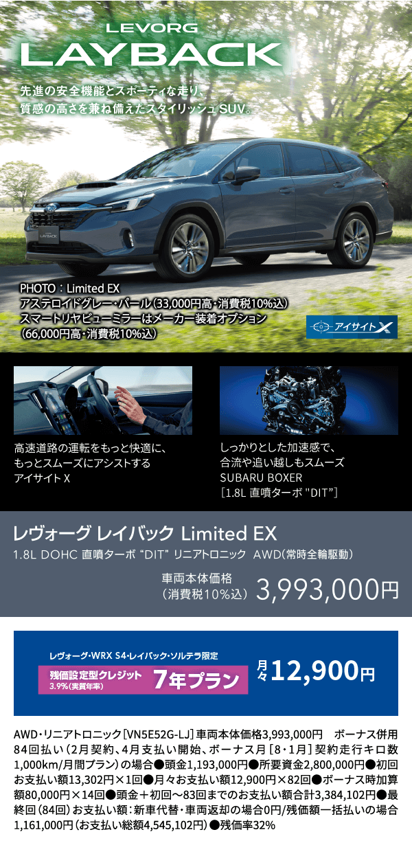 LEVORG LAYBACK レヴォーグレイバック Limited EX