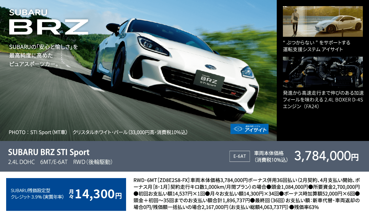 SUBARU BRZ STI Sport