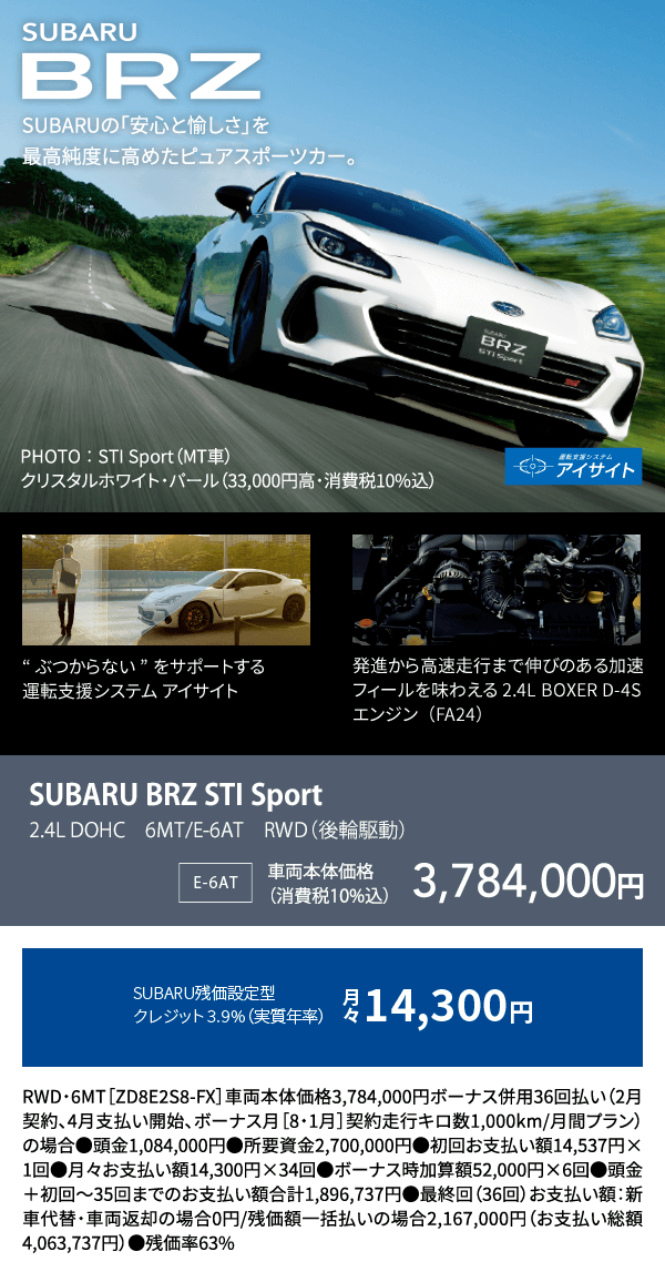 SUBARU BRZ STI Sport