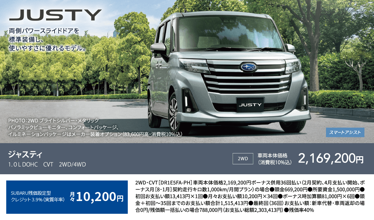 JUSTY ジャスティ