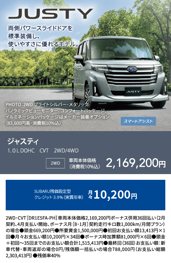 JUSTY ジャスティ