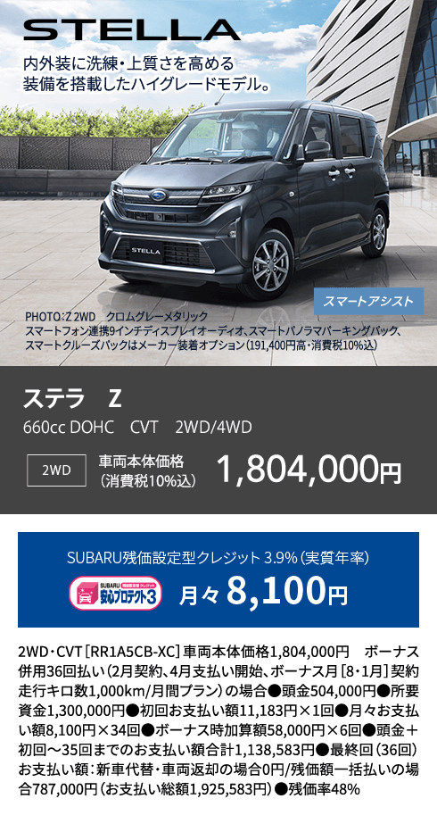 STELLA ステラ Z