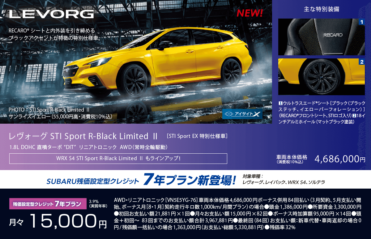 NEW LEVORG レヴォーグ STI Sport R-Black Limited Ⅱ