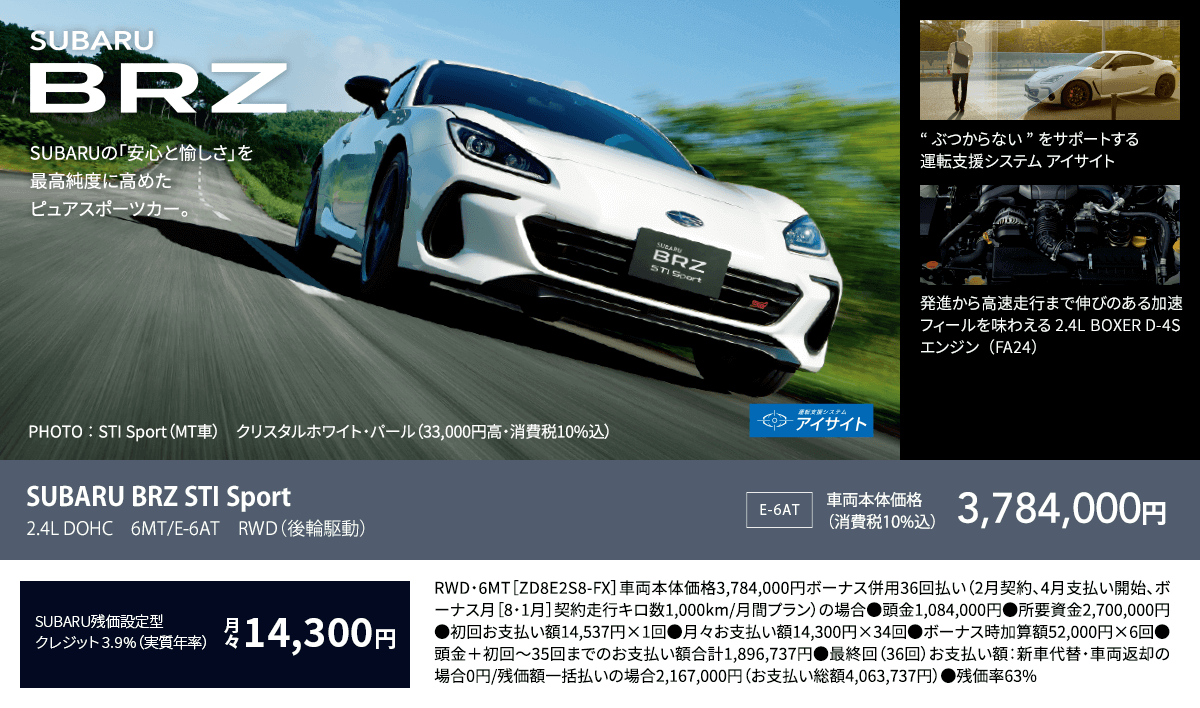 SUBARU BRZ STI Sport