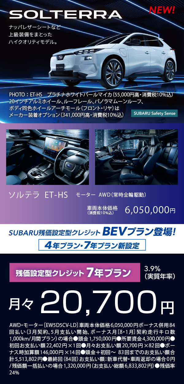 NEW SOLTERRA ソルテラ ET-HS