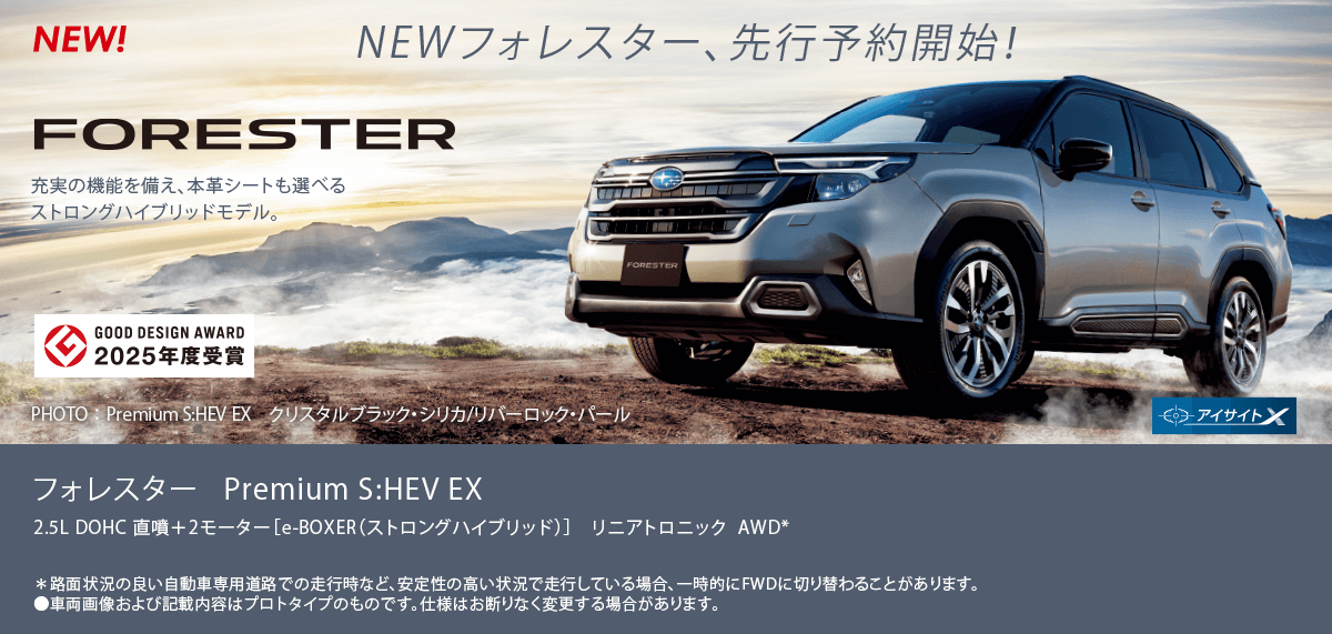 NEW FORESTER フォレスター Premium S:HEV EX NEWフォレスター先行予約開始！