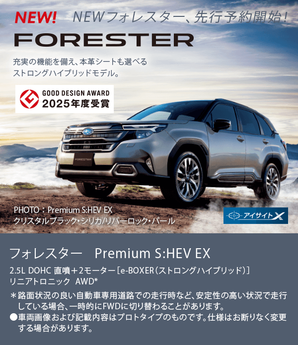 NEW FORESTER フォレスター Premium S:HEV EX NEWフォレスター先行予約開始！