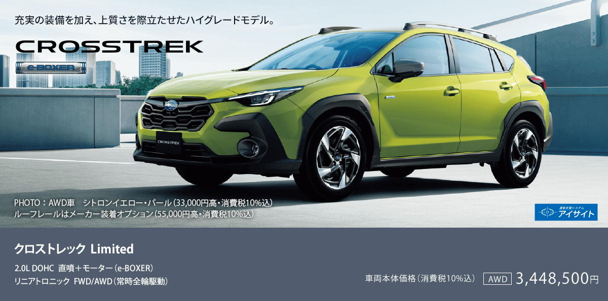 CROSSTREK クロストレック Limited