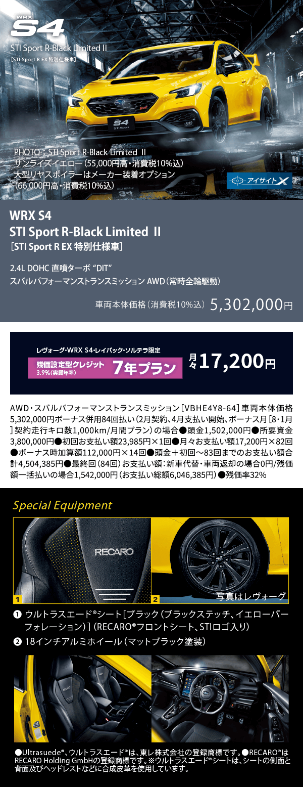 WRX S4 STI Sport R-Black Limited Ⅱ