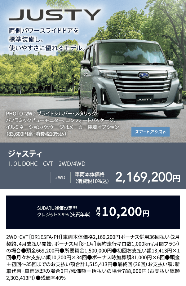 JUSTY ジャスティ