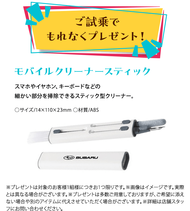 ご試乗でもれなくプレゼント！モバイルクリーナースティック スマホやイヤホン、キーボードなどの細かい部分を掃除できるスティック型クリーナー。※プレゼントは対象のお客様1組様につきお1つ限りです。※画像はイメージです。実際とは異なる場合がございます。※プレゼントは多数ご用意しておりますが、ご希望に添えない場合や別のアイテムに代えさせていただく場合がございます。※詳細は店舗スタッフにお問い合わせください。