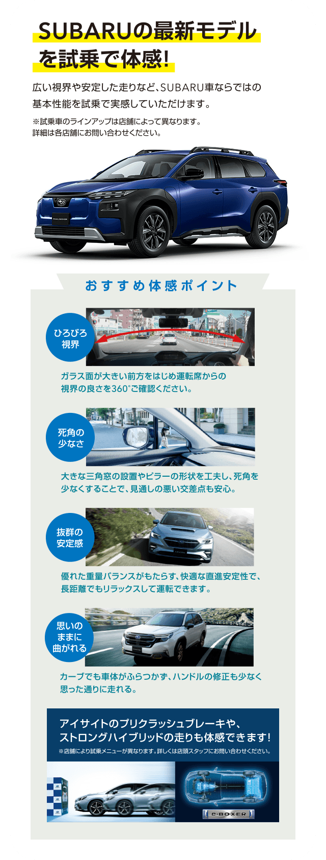 SUBARUの最新モデルを試乗で体感！広い視界や安定した走りなど、SUBARU車ならではの基本性能を試乗で実感していただけます。
