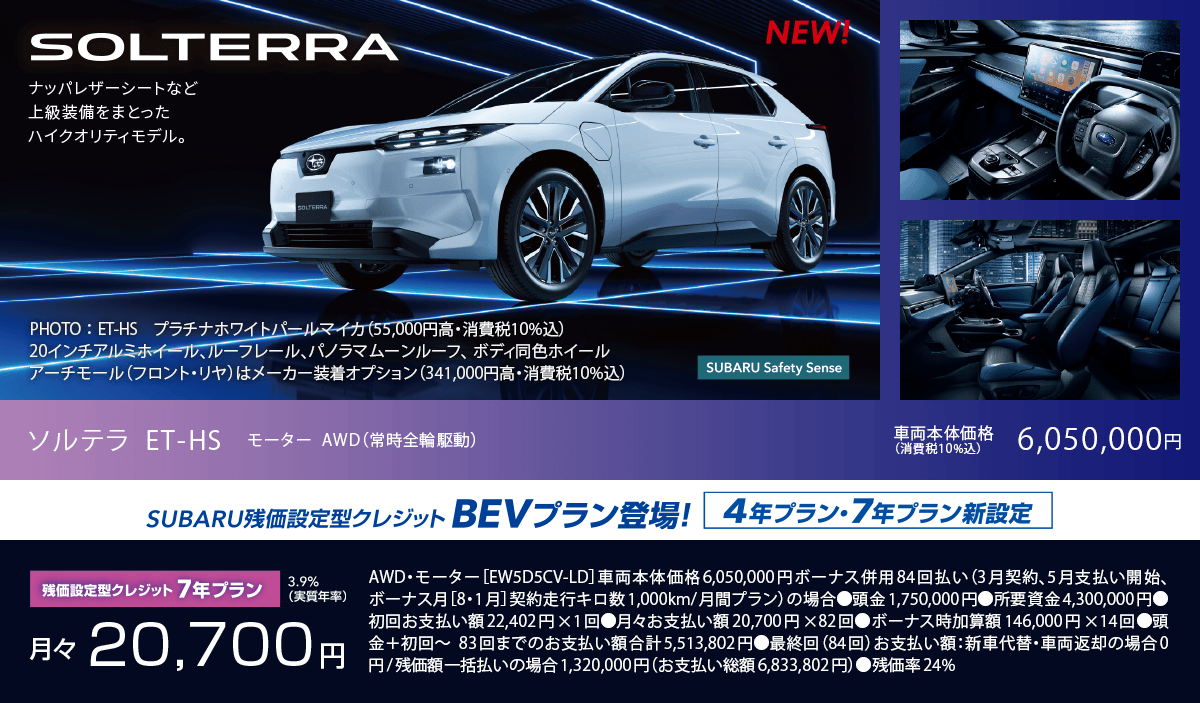 NEW SOLTERRA ソルテラ ET-HS