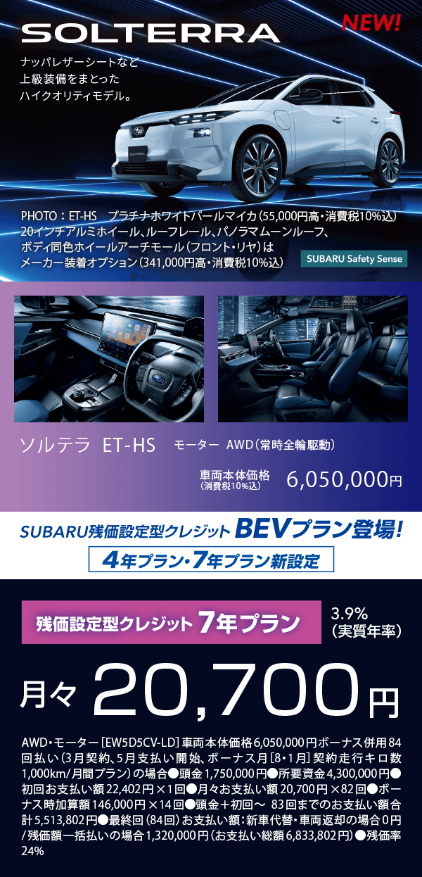 NEW SOLTERRA ソルテラ ET-HS