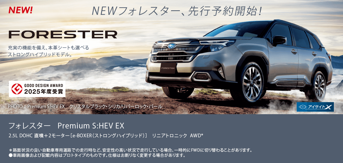 NEW FORESTER フォレスター Premium S:HEV EX NEWフォレスター先行予約開始！