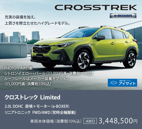 CROSSTREK クロストレック Limited