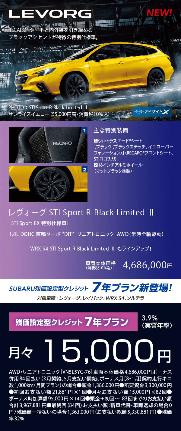 NEW LEVORG レヴォーグ STI Sport R-Black Limited Ⅱ