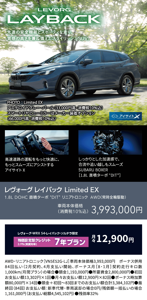 LEVORG LAYBACK レヴォーグレイバック Limited EX