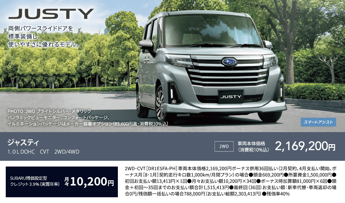 JUSTY ジャスティ