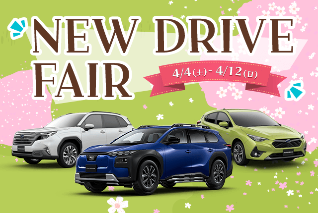 NEW DRIVE FAIR 4/4(土)～4/12(日)