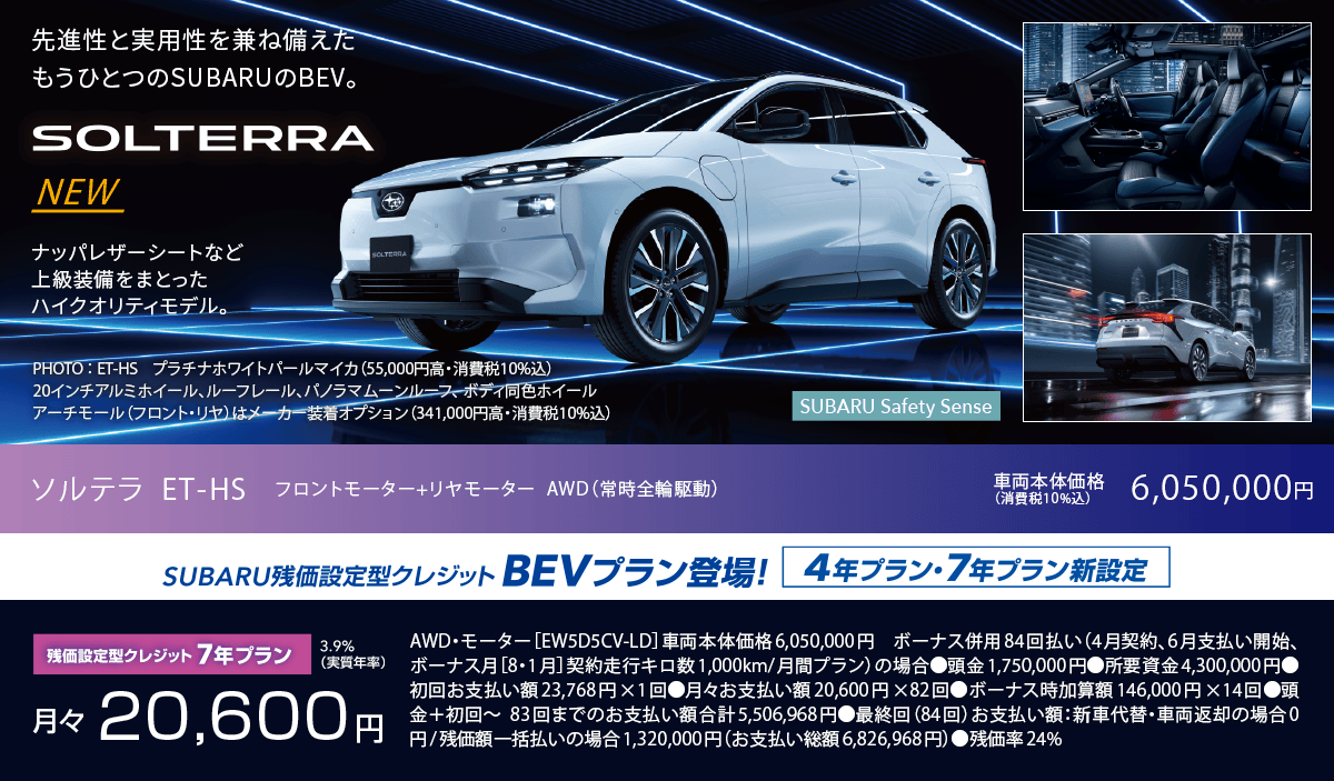 NEW SOLTERRA ソルテラ ET-HS