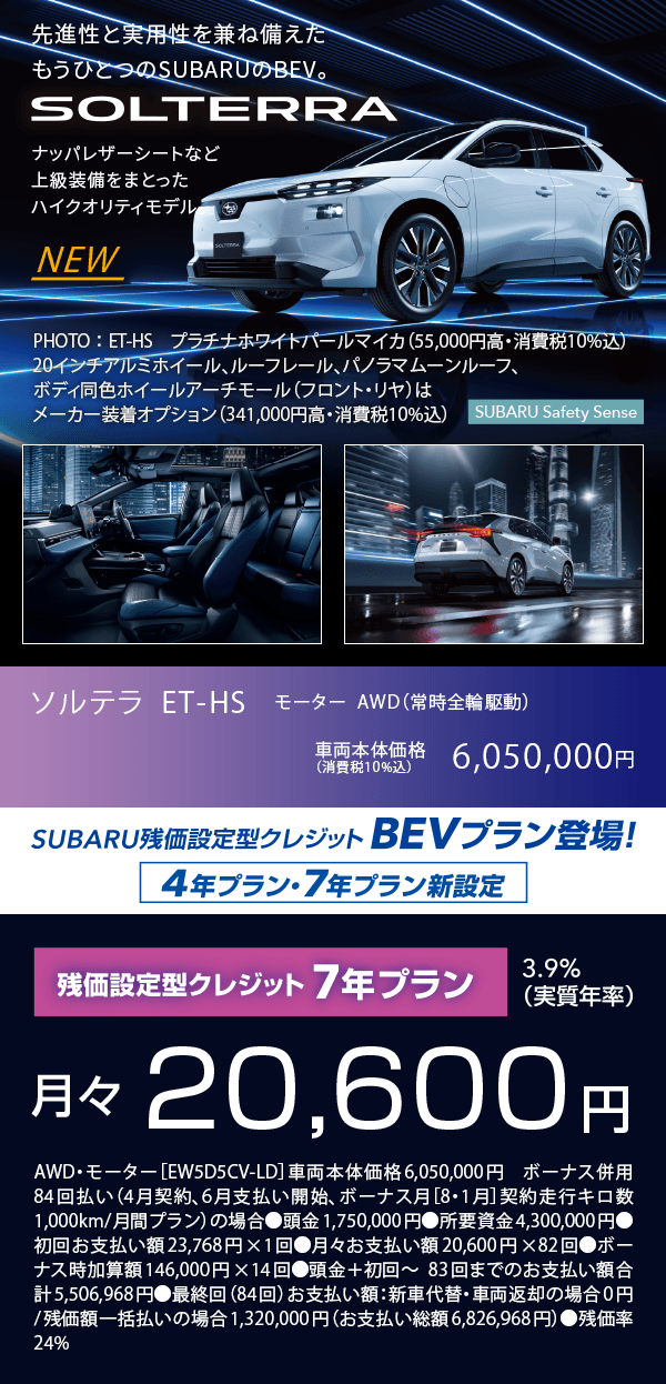 NEW SOLTERRA ソルテラ ET-HS