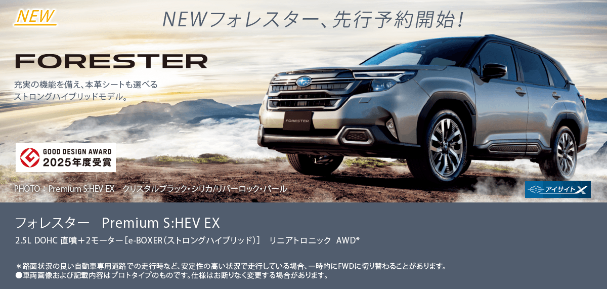 NEW FORESTER フォレスター Premium S:HEV EX NEWフォレスター先行予約開始！