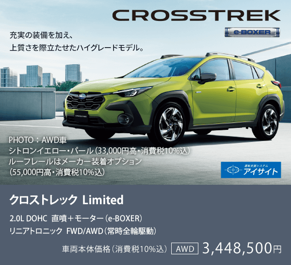 CROSSTREK クロストレック Limited
