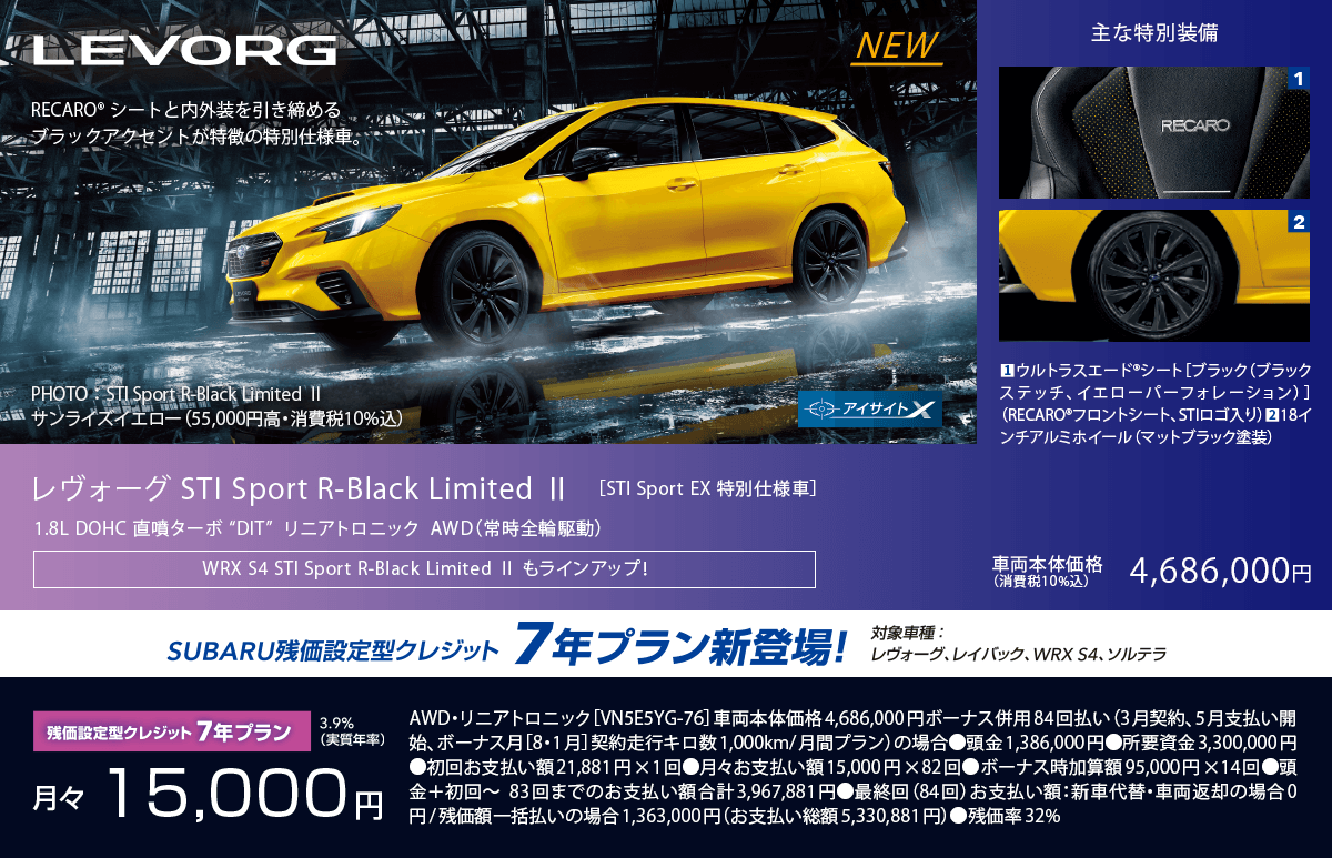 NEW LEVORG レヴォーグ STI Sport R-Black Limited Ⅱ