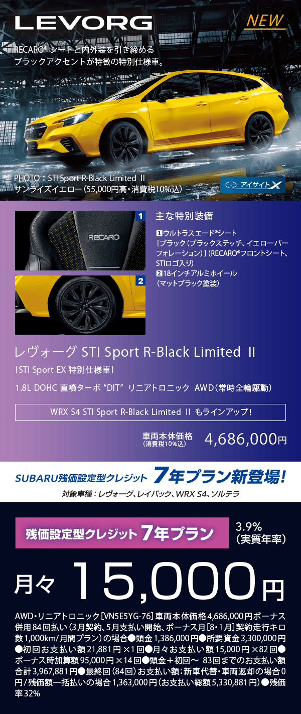 NEW LEVORG レヴォーグ STI Sport R-Black Limited Ⅱ