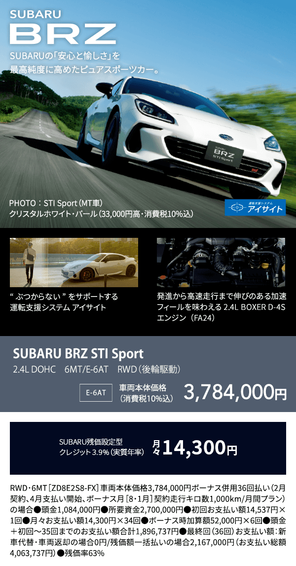 SUBARU BRZ STI Sport