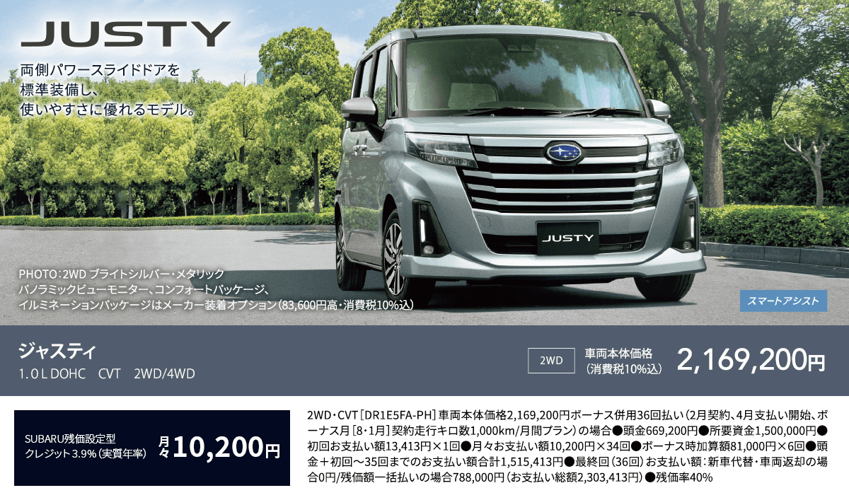 JUSTY ジャスティ