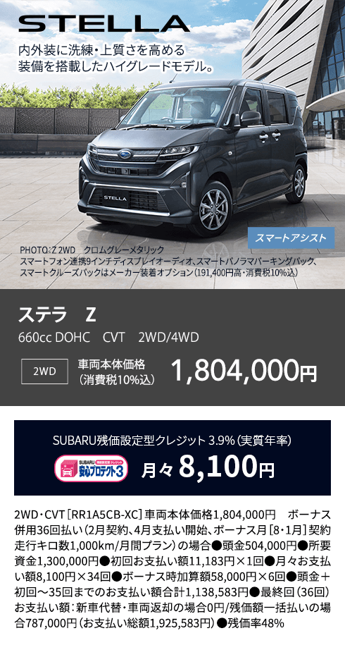 STELLA ステラ Z
