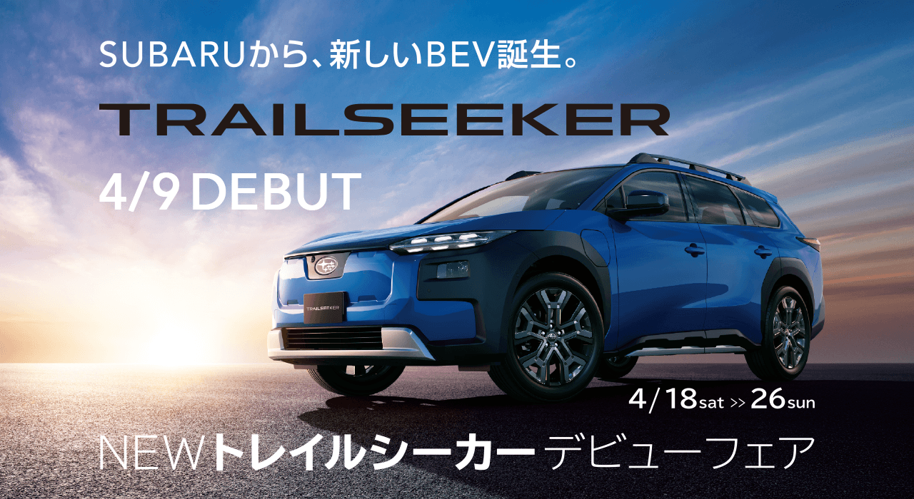 NEWトレイルシーカーデビューフェア 4/18(土)～26(日)