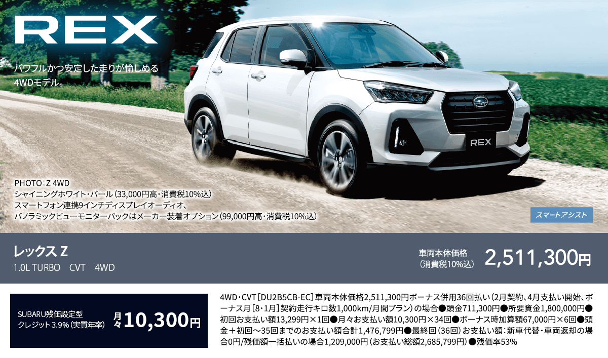 REX レックス Z