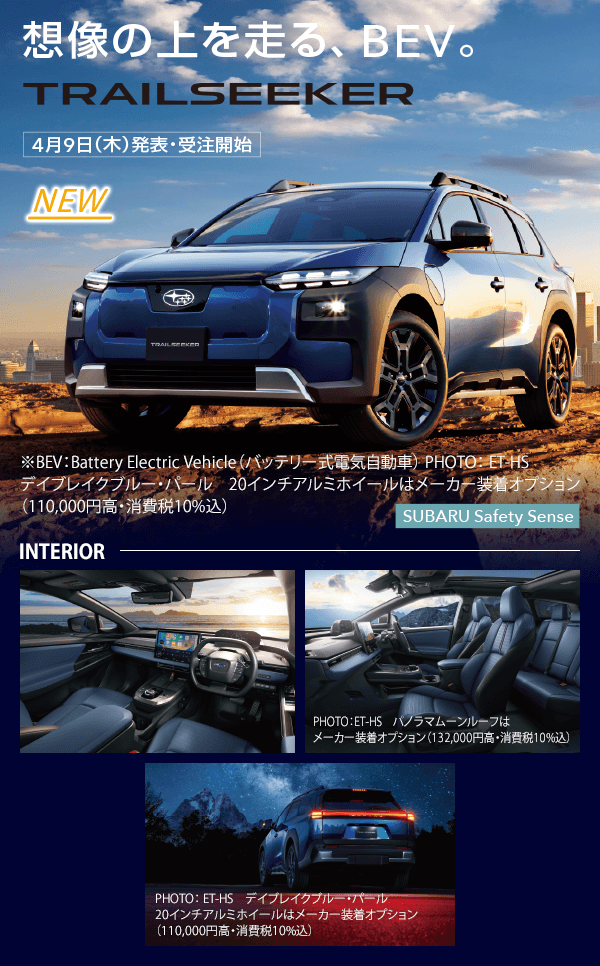 NEW 4月9日(木)発表・受注開始 TRAILSEEKER BEV（バッテリー式電気自動車）、グレード：ET-HS、カラー：デイブレイクブルー・パール。