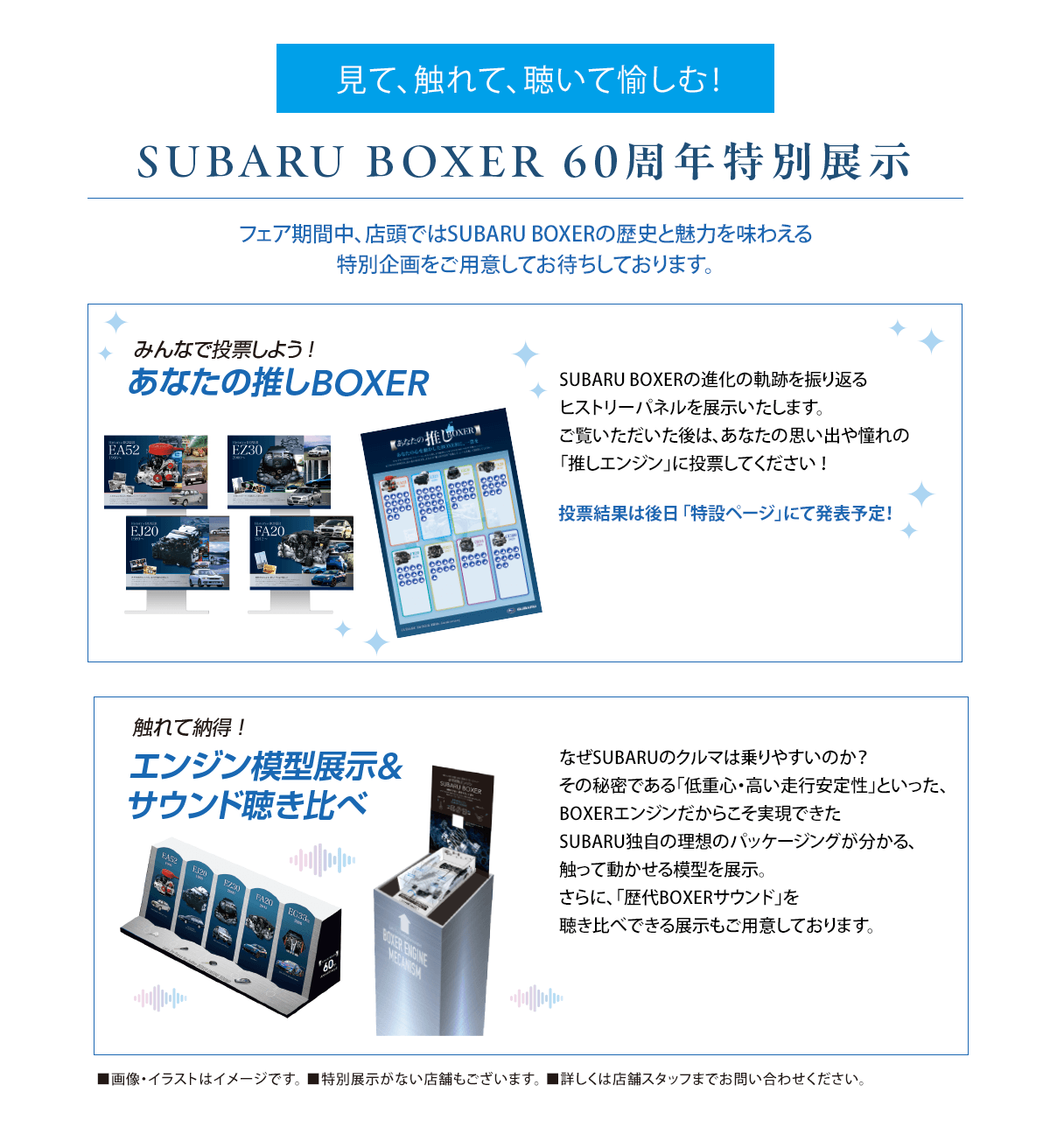 見て、触れて、聴いて愉しむ！SUBARU BOXER 60周年特別展示 フェア期間中、店頭ではSUBARU BOXERの歴史と魅力を味わえる特別企画をご用意してお待ちしております。