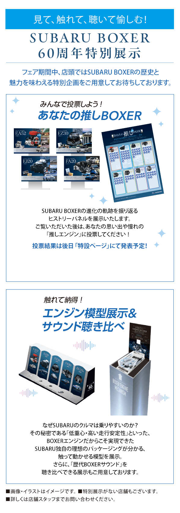 見て、触れて、聴いて愉しむ！SUBARU BOXER 60周年特別展示 フェア期間中、店頭ではSUBARU BOXERの歴史と魅力を味わえる特別企画をご用意してお待ちしております。