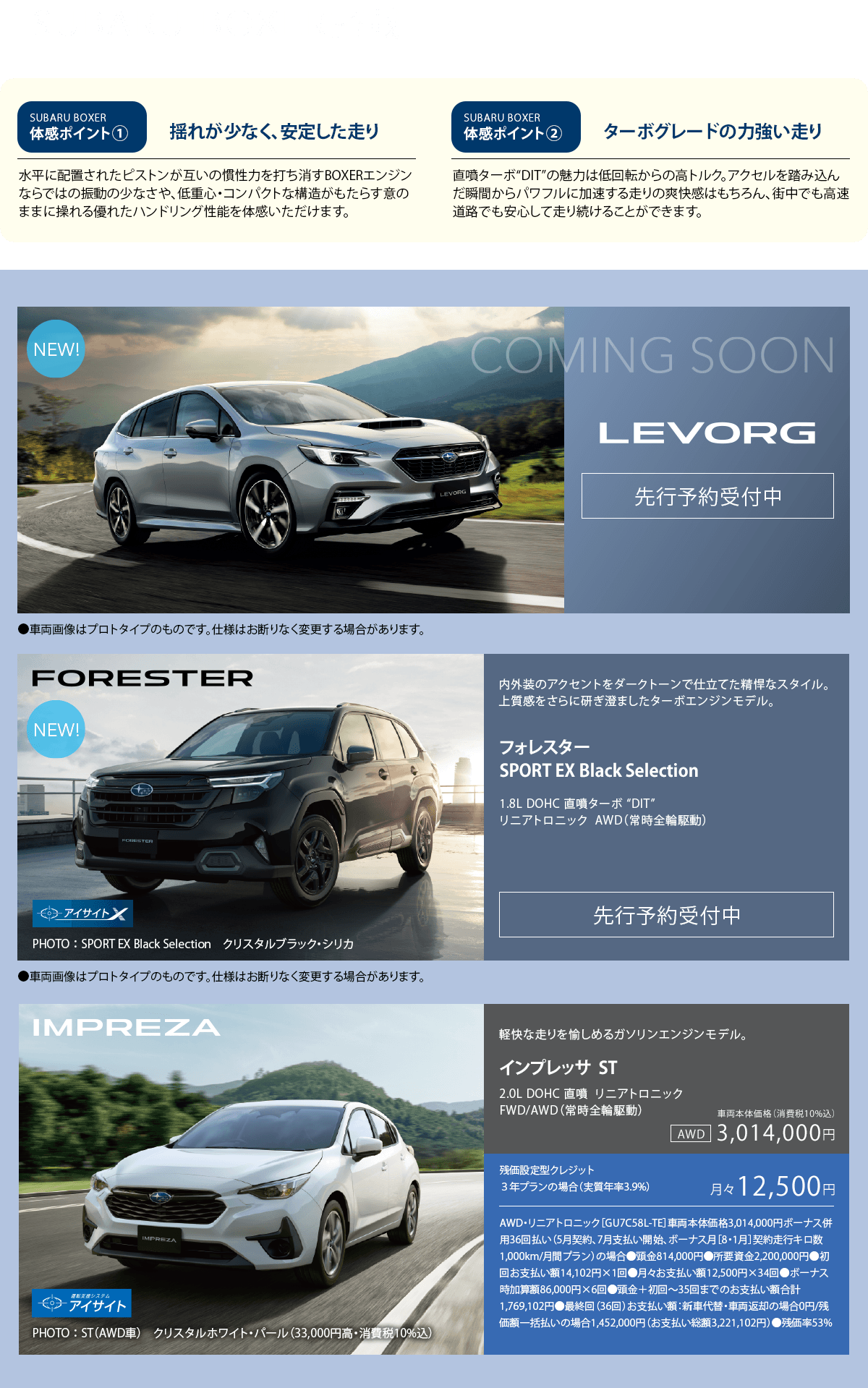 SUBARU BOXER搭載車