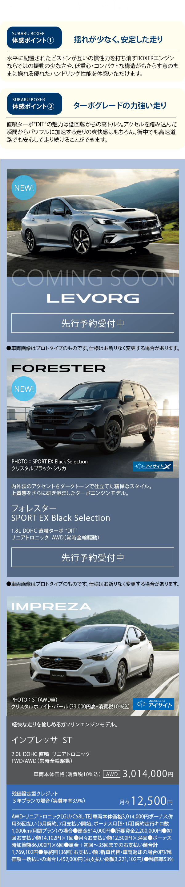 SUBARU BOXER搭載車